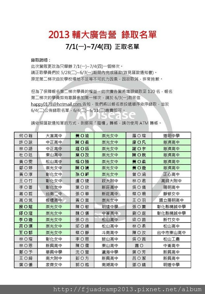 2013輔大廣告營 正取_頁面_1