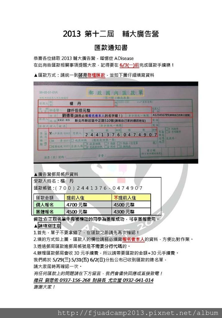 匯款通知書