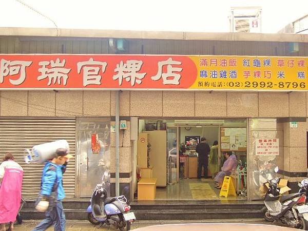 圖_阿瑞官粿店_01