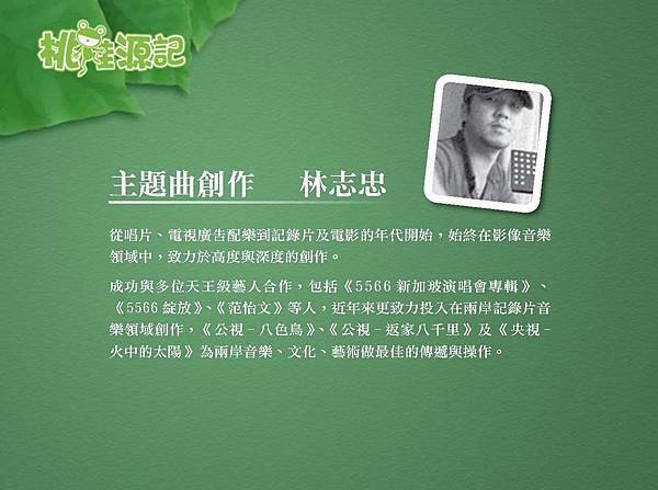 桃蛙源記_簡報 (1)_頁面_18