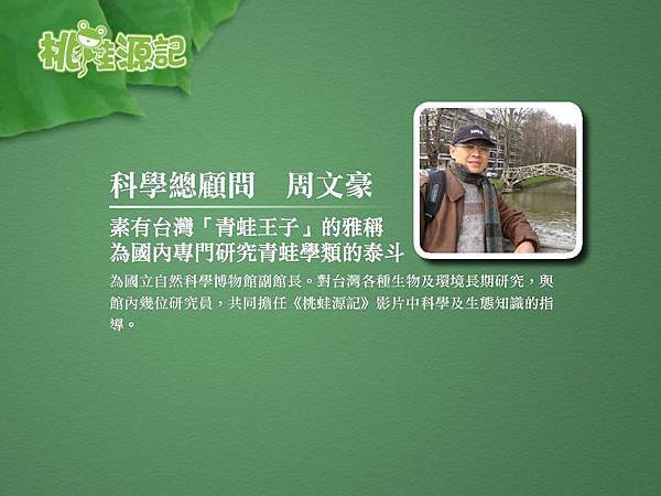 桃蛙源記_簡報 (1)_頁面_19