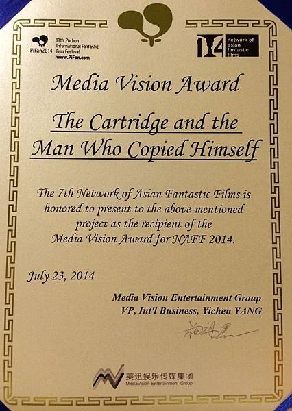 【空殼與複製人】獲得「中國美迅影視傳媒現金獎」(Media Vision Award)，獎金為 1萬美金