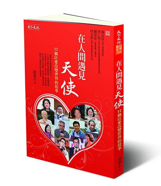 在人間立體書封