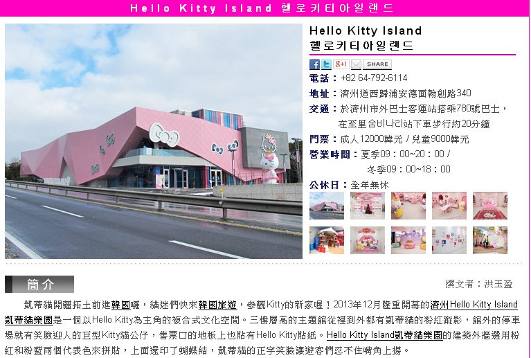 Hello-Kitty-Island.jpg