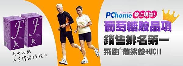 pchome銷售第一