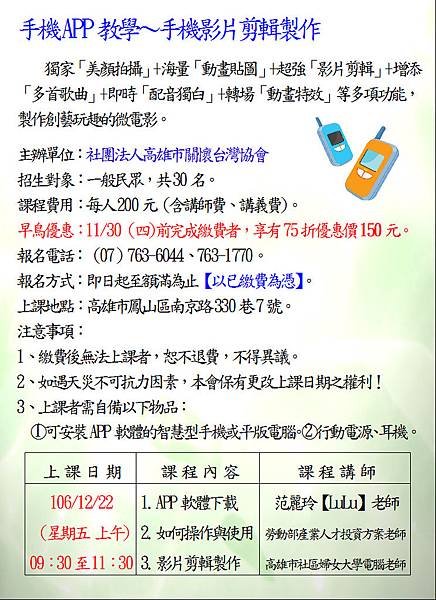 106.12關懷協會手機文宣