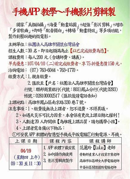 關懷協會-手機