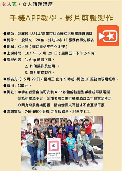 女人家APP教學(影片剪輯製作)0629.-1