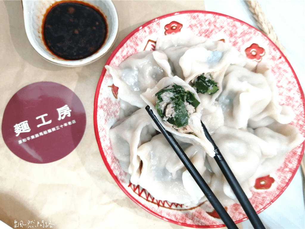 麵工房｜原和平東路安東市場口的《馬祖麵館》｜團購美食｜手工水餃 飄然問路 (9).PNG