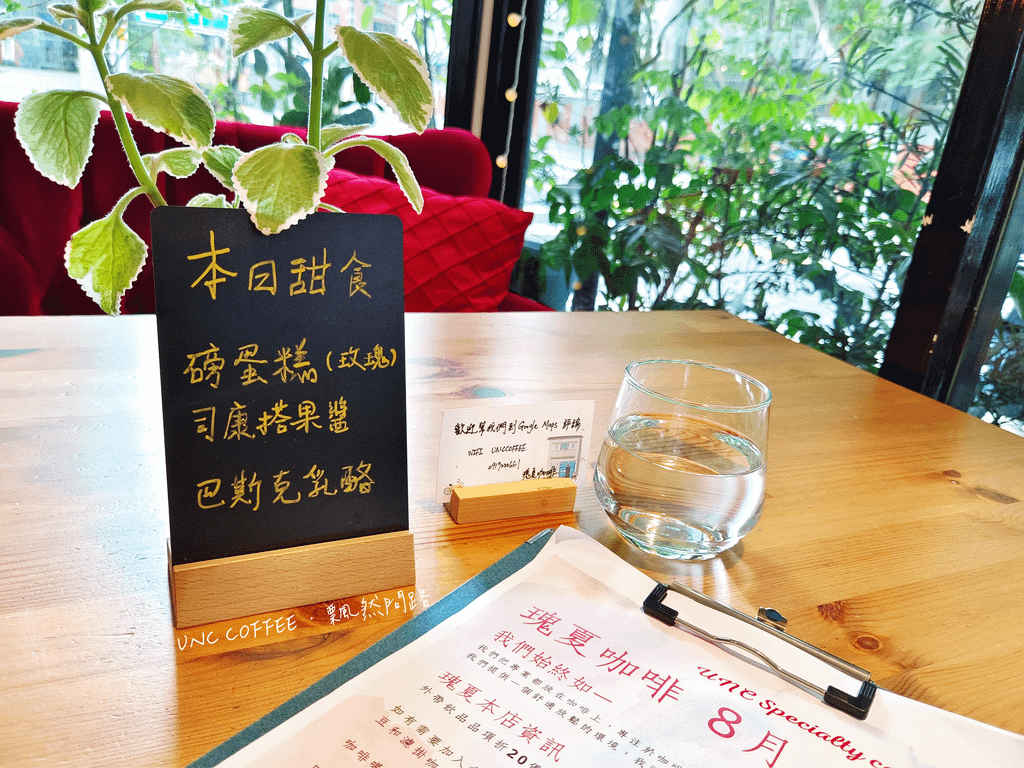 瑰夏咖啡永春創始店 UNC COFFEE｜自家烘焙咖啡豆｜手作甜點｜手沖咖啡課程 飄然問路 (13).PNG