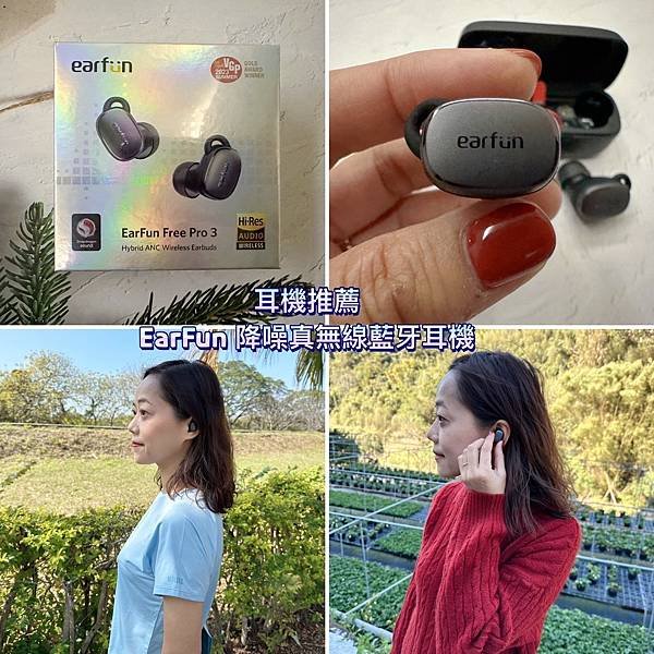 【耳機推薦】EarFun 降噪真無線藍牙耳機｜LE Audi