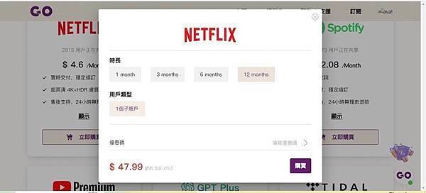 【Netflix 優惠碼】GoingBus串流影音帳號合租｜
