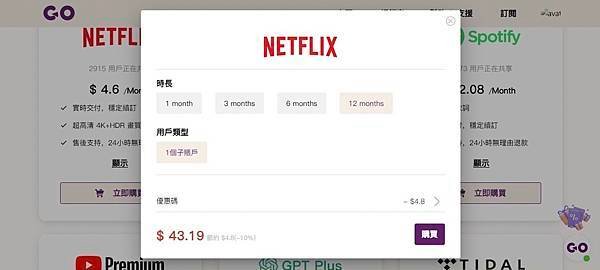 【Netflix 優惠碼】GoingBus串流影音帳號合租｜