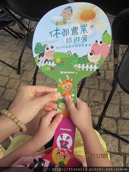 2011彰化縣休閒旅遊展