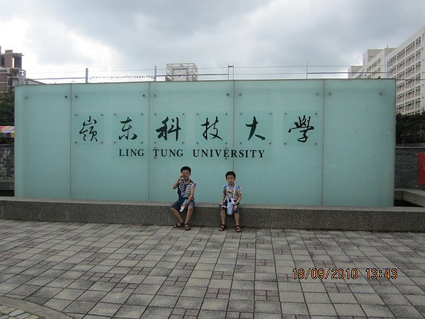 嶺東科技大學