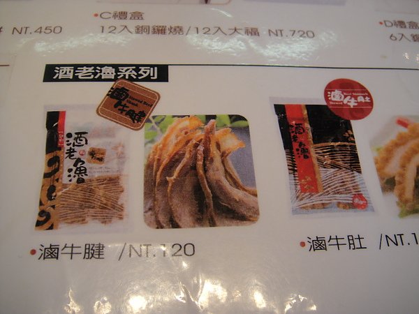 星野銅鑼燒