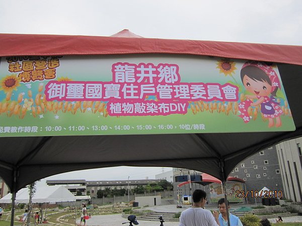 台中縣社區營造博覽會