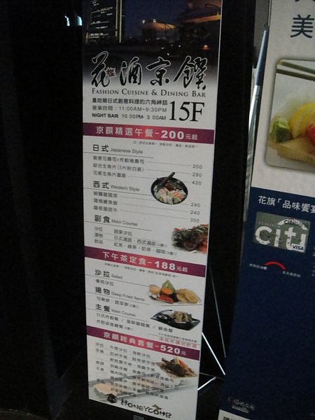 花酒京饌