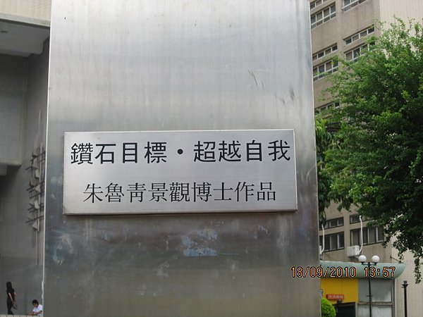 嶺東科技大學