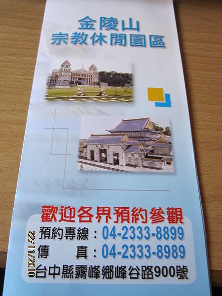 金陵山宗教休閒園區