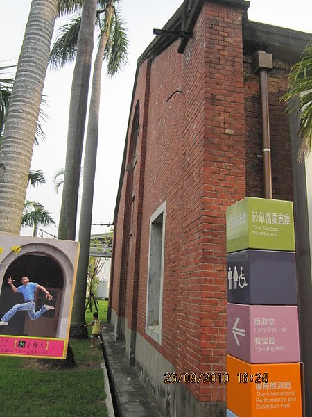 台中創意文化園區