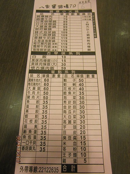 八家醬鍋爆79