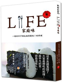 LIFE家庭味.jpg