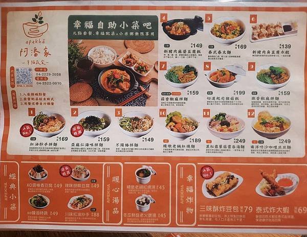 阿潘家幸福蔬食-一中店 /台中美食/一中商圈