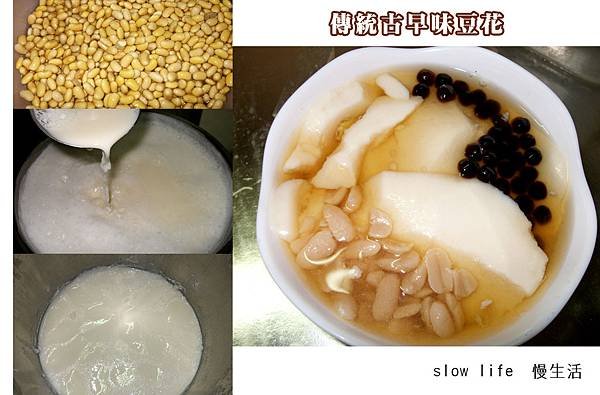 傳統手工豆花.jpg