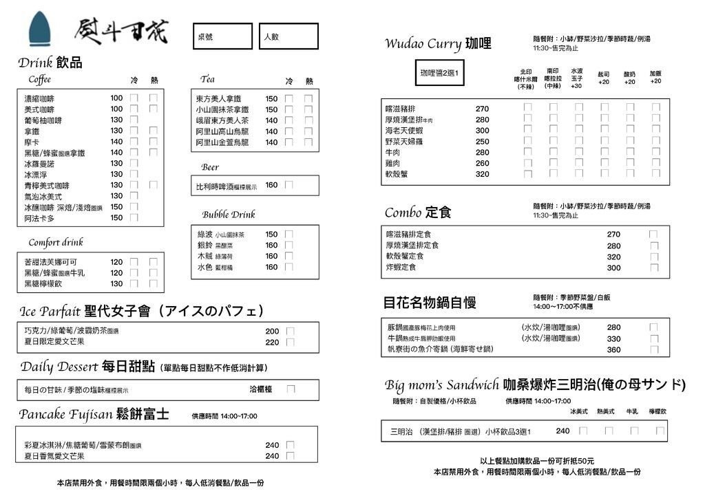 熨斗午晚餐菜單1070626.jpg