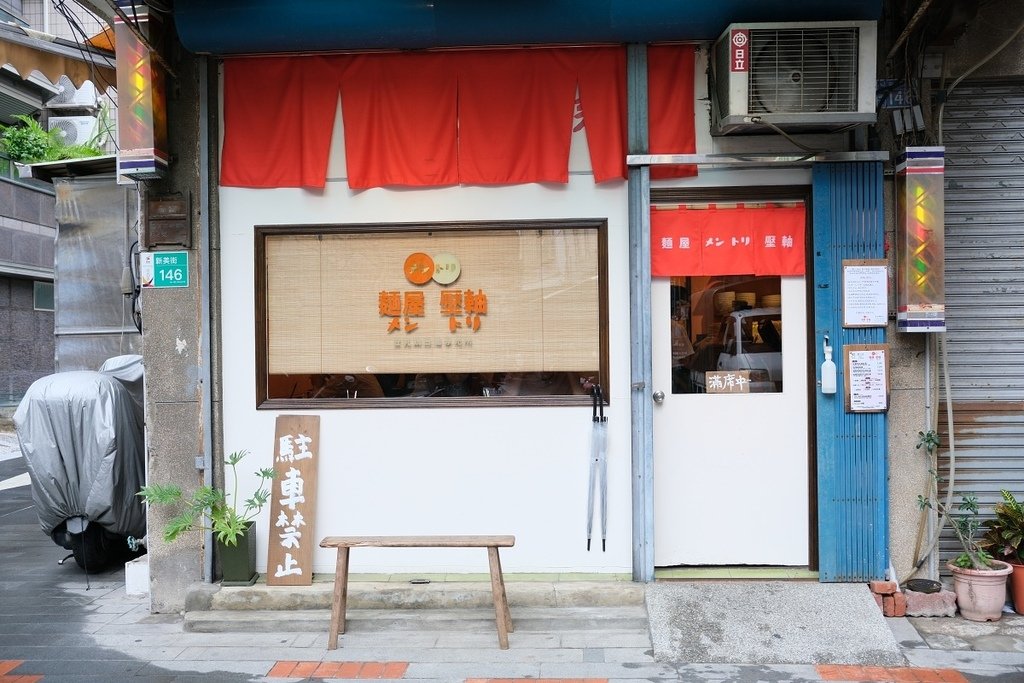 台南美食【麵屋壓軸】新店報報~新美街美食日式氛圍感的鍋燒意麵