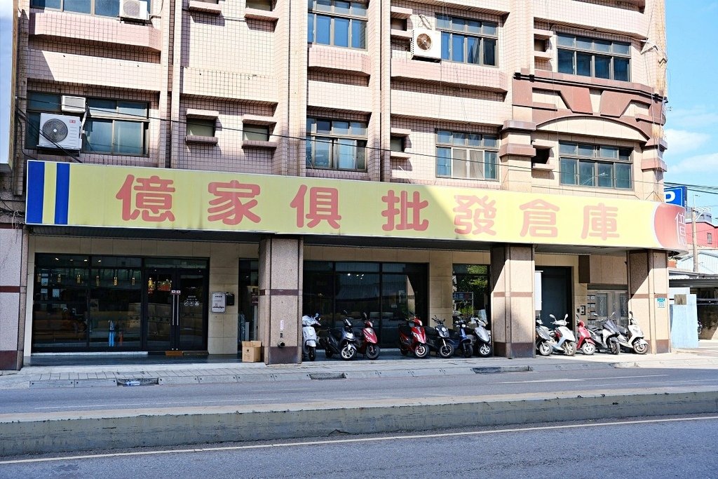 【新莊家具推薦】億家具批發倉庫新莊門市，老字號家具品牌!捷運