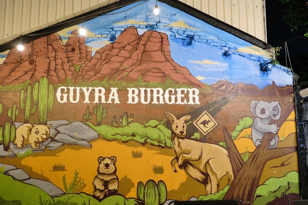 台南漢堡「Guyra Burger蓋拉澳式漢堡」超chill