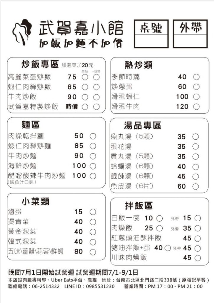 台南便當【武賀嘉小館】北區美食，加飯、加麵不加價，餐盒60元