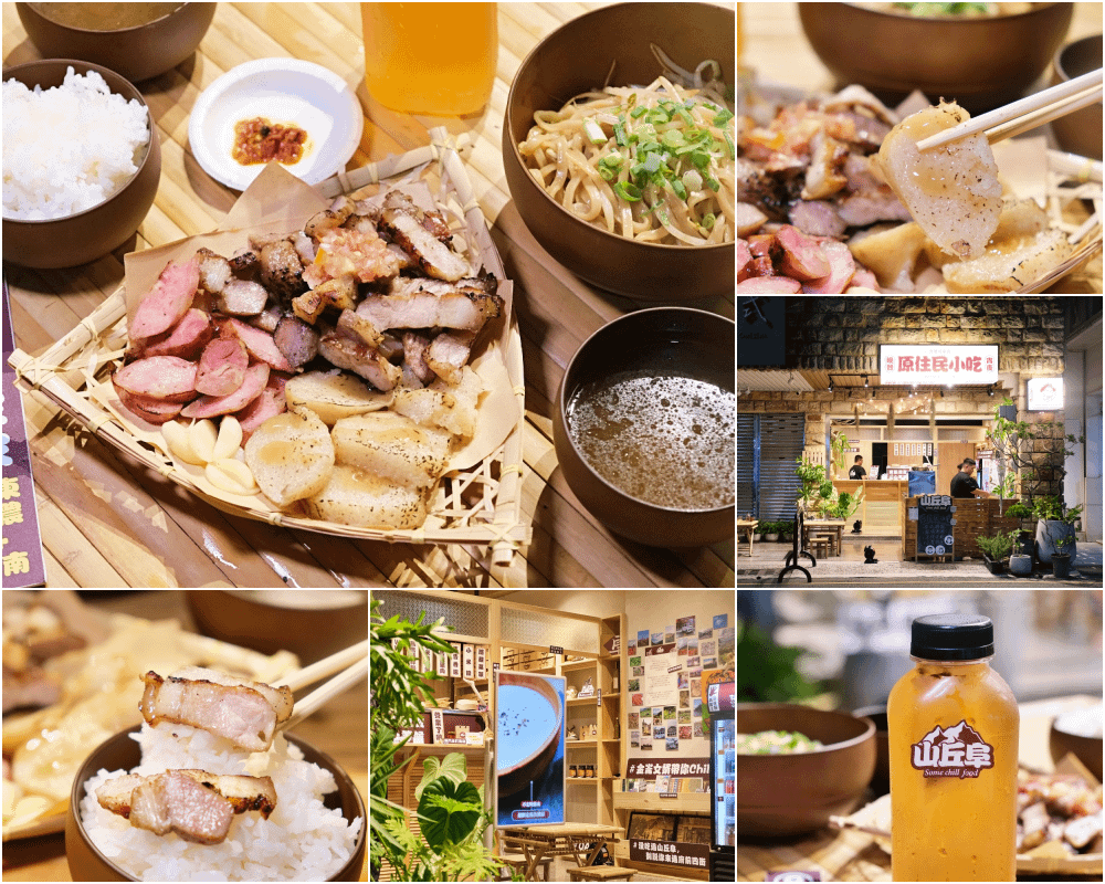 台南安平區美食【山丘阜】台南晚餐宵夜推薦!原住民風味小吃，馬
