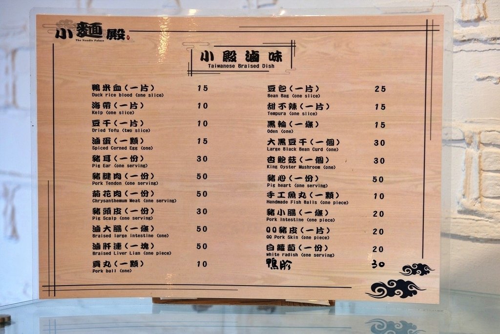 永康美食【小麵殿大灣店】文青風麵店，餐點選擇豐富，冷氣開放舒