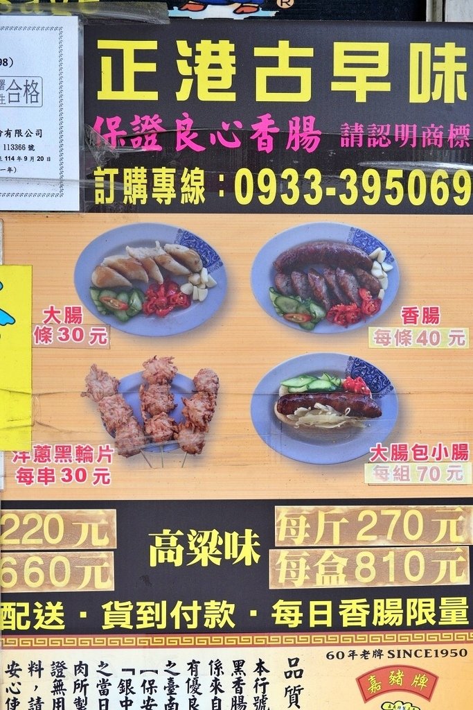 【嘉豬牌嘉義黑香腸】南區美食，太晚來會撲空！台式下午茶烤香腸