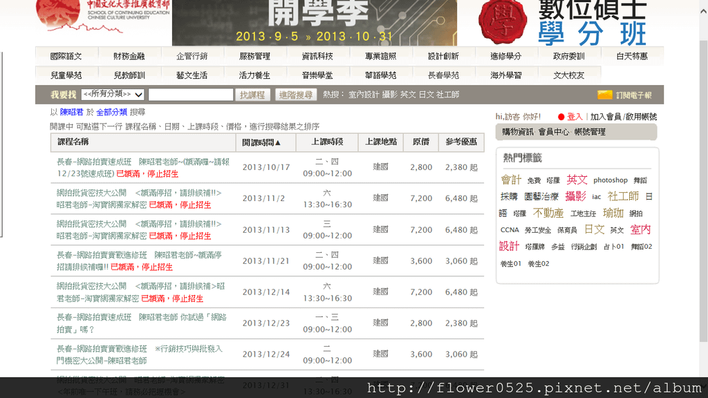 文化年底八班開課訊息