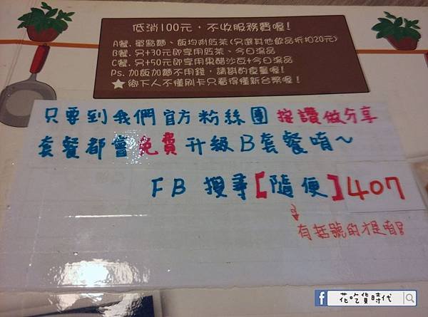 【台中│西屯】今天吃什麼? 隨便啊！ 好，我們今天就吃『隨便