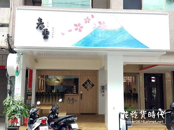 【台中西區】震撼你的視覺 花狀擺盤的芒果冰  春雪冰の屋