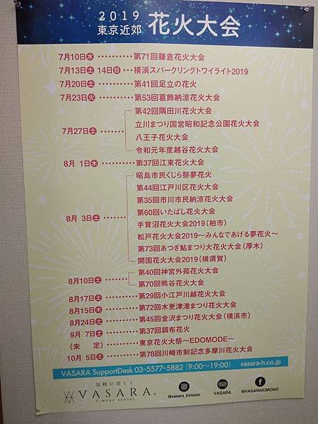 【日本東京】2019/8/3 江戶川花火大會 一生真的要來看