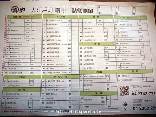 【台中南屯】大江戶町鰻屋二店「無敵一家 鰻屋」