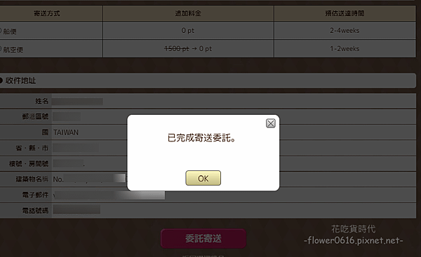 【心得分享】日本線上夾娃娃機樂園クレーンゲーム・パラダイス天