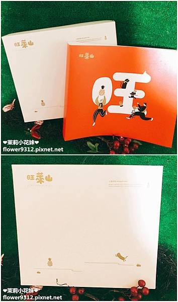 旺萊山 金牌鳳梨醋 鳳梨酥禮盒 (10).jpg