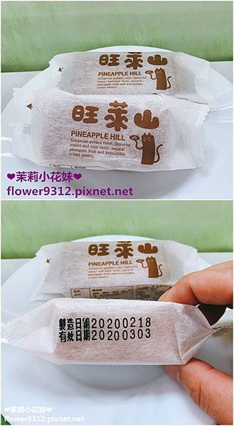 旺萊山 金牌鳳梨醋 鳳梨酥禮盒 (12).JPG