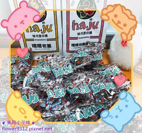 ha.ju柒月壹日晴 ha.ju糖磚 嘿嘿老薑 嘿嘿桂圓紅棗枸杞 黑糖磚 (1).jpg