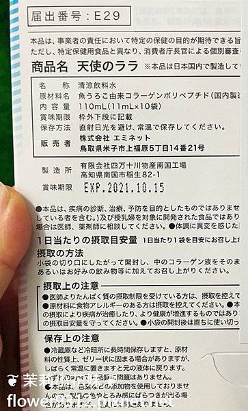 天使樂樂 海洋膠原蛋白純飲 (6).jpg