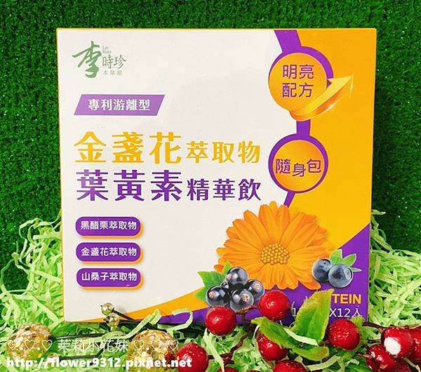 李時珍金盞花萃取物葉黃素精華飲 (2).jpg