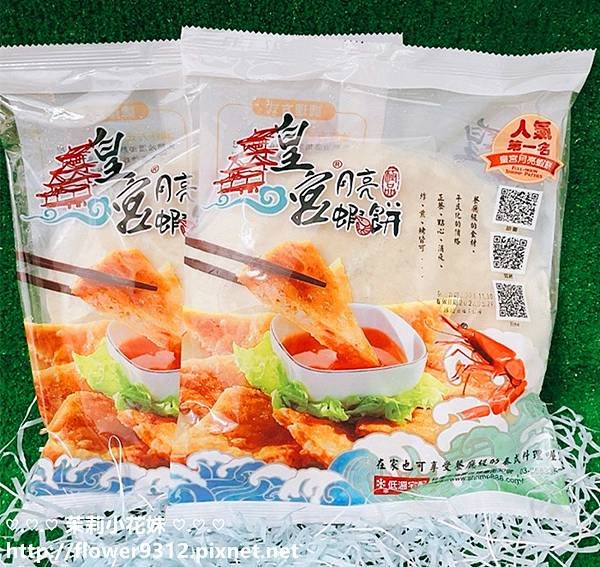 皇宮食品商行 皇宮月亮蝦餅 (3).jpg