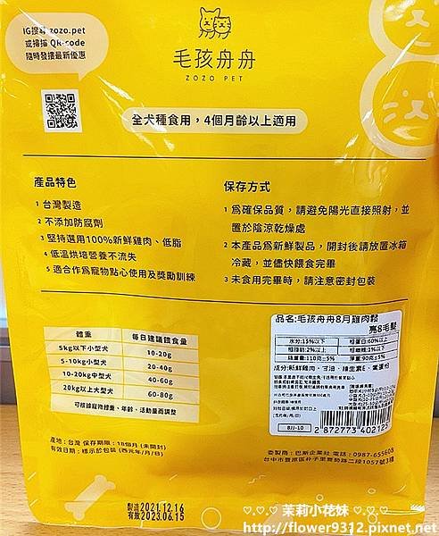 毛孩舟舟 雞肉鬆 水滴肉乾 雞柳條 雞肉圈圈 (3).jpg